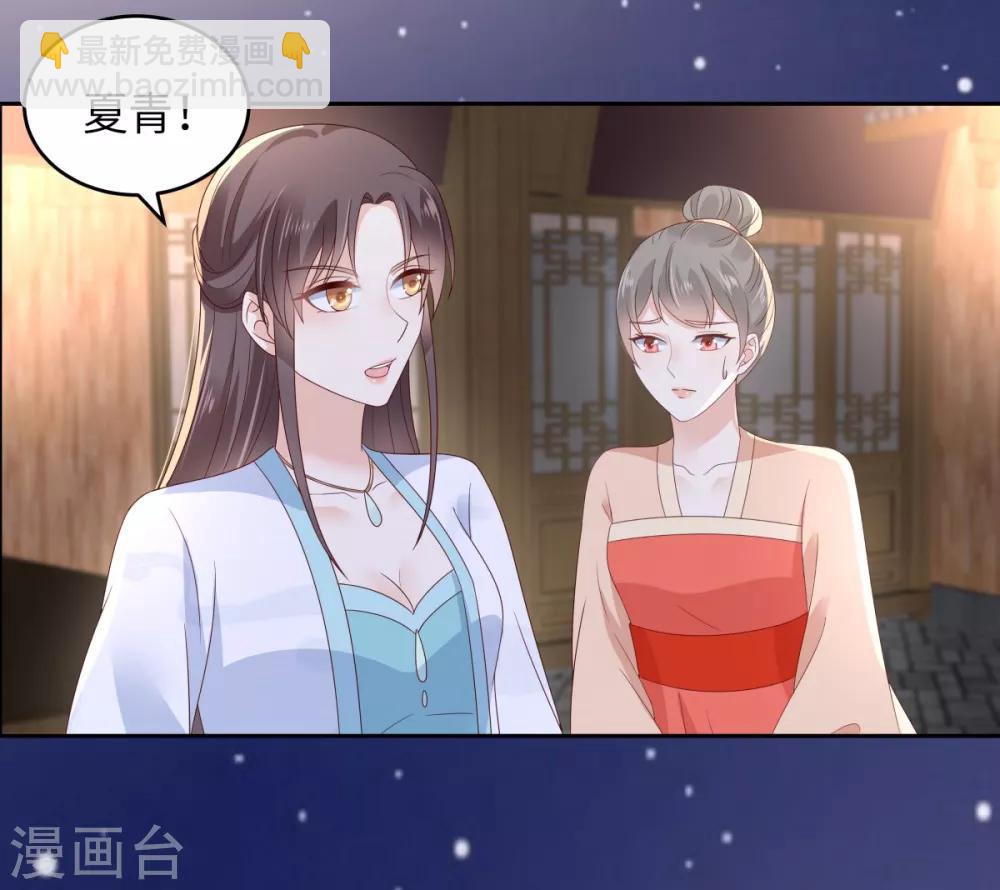 傲嬌邪王寵入骨 - 第86話 心悅君兮君不知 - 1