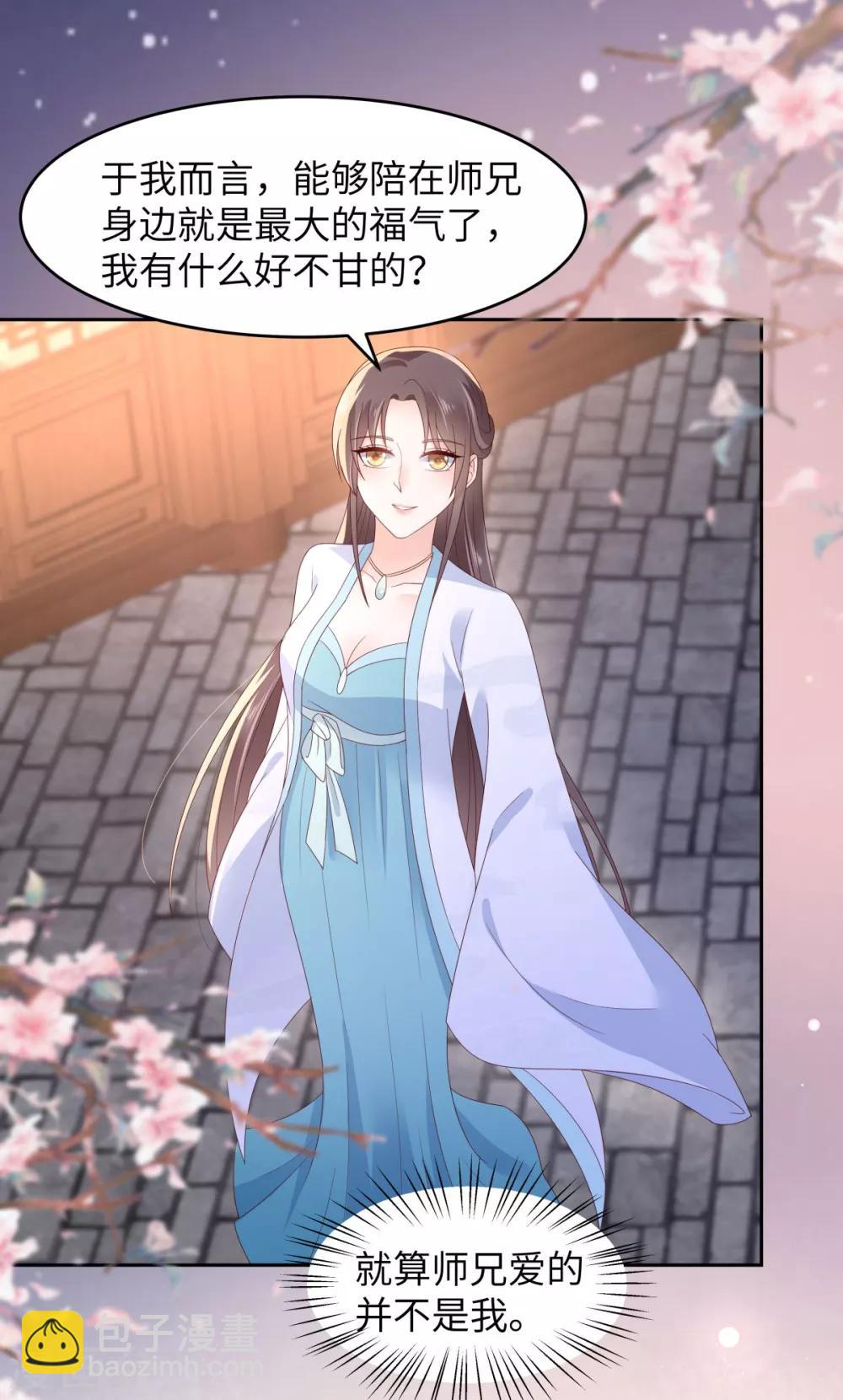 傲嬌邪王寵入骨 - 第86話 心悅君兮君不知 - 3