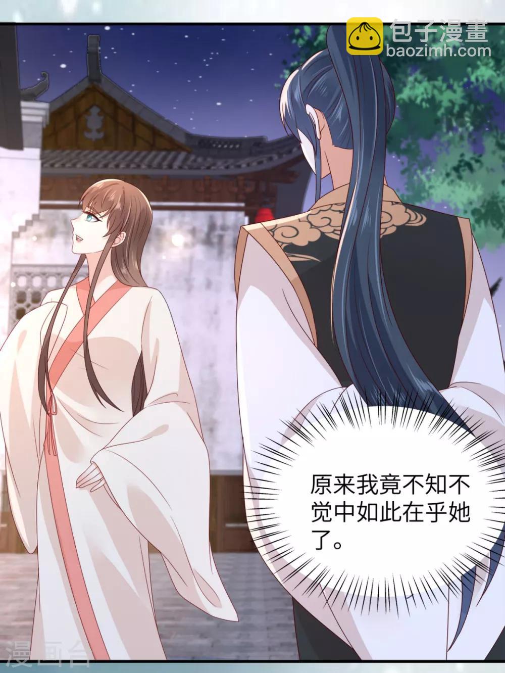 傲嬌邪王寵入骨 - 第86話 心悅君兮君不知 - 3