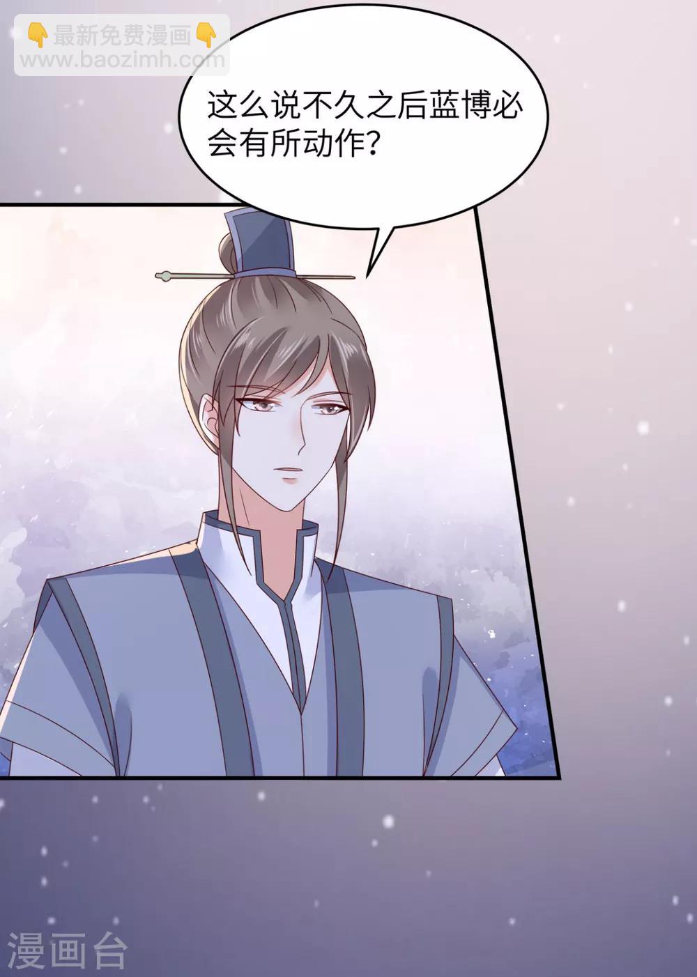 傲嬌邪王寵入骨 - 第86話 心悅君兮君不知 - 6