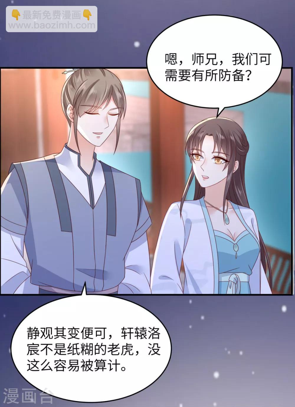 傲嬌邪王寵入骨 - 第86話 心悅君兮君不知 - 1