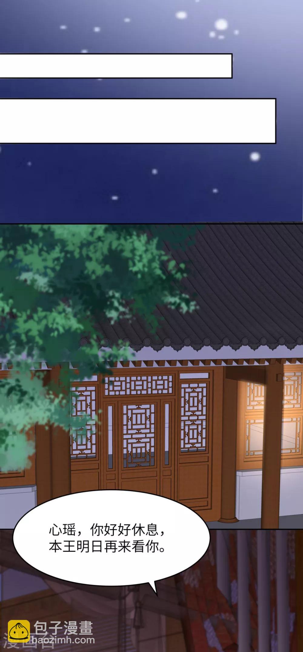 傲嬌邪王寵入骨 - 第88話 生米煮成熟飯 - 4