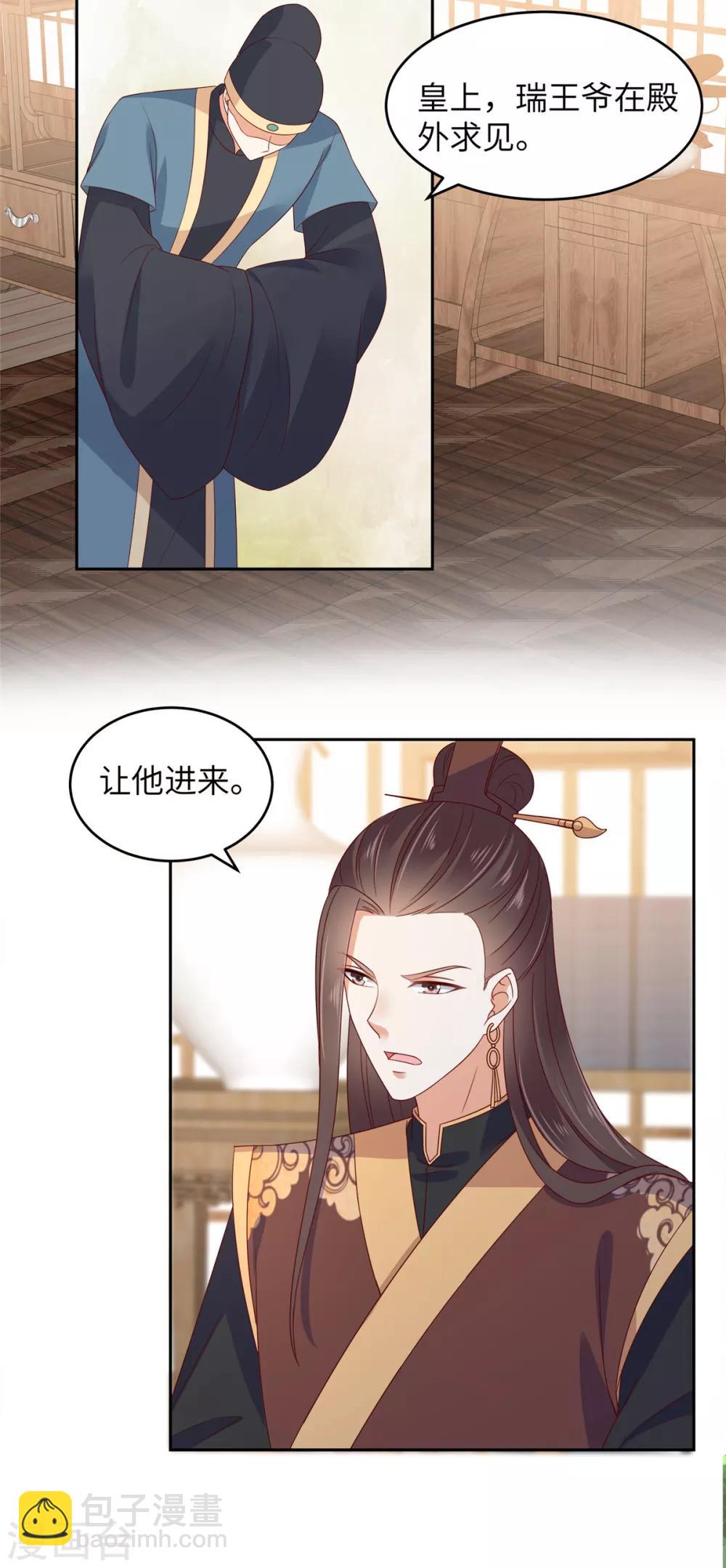 傲嬌邪王寵入骨 - 第90話 我反對這門親事 - 4