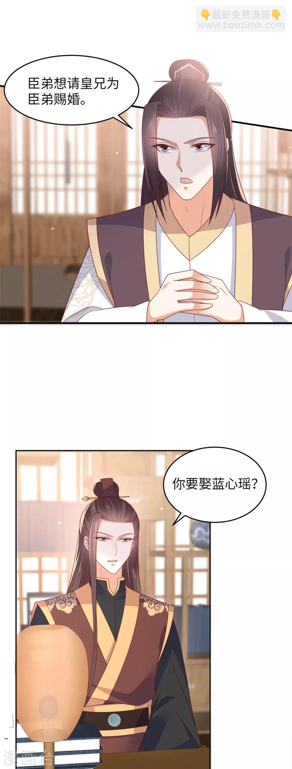 傲嬌邪王寵入骨 - 第90話 我反對這門親事 - 2