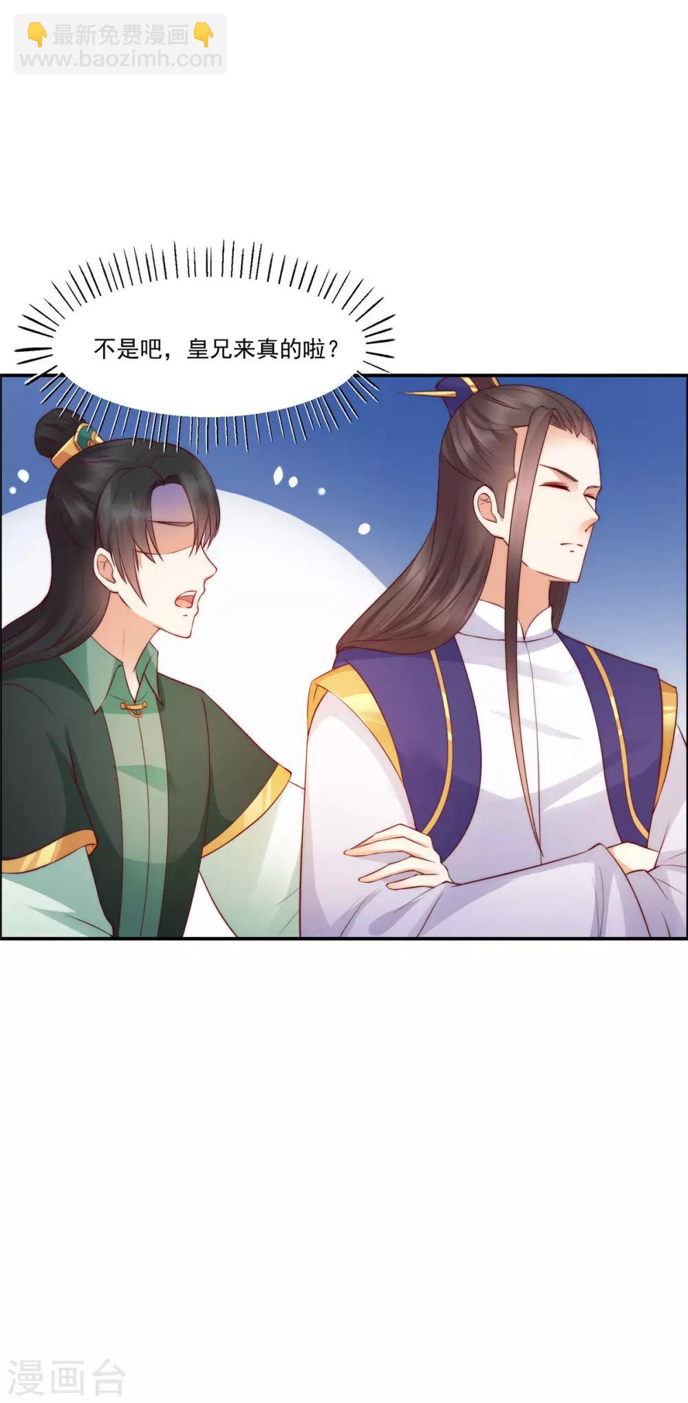 傲嬌邪王寵入骨 - 第10話 想逃婚？想得美！ - 3