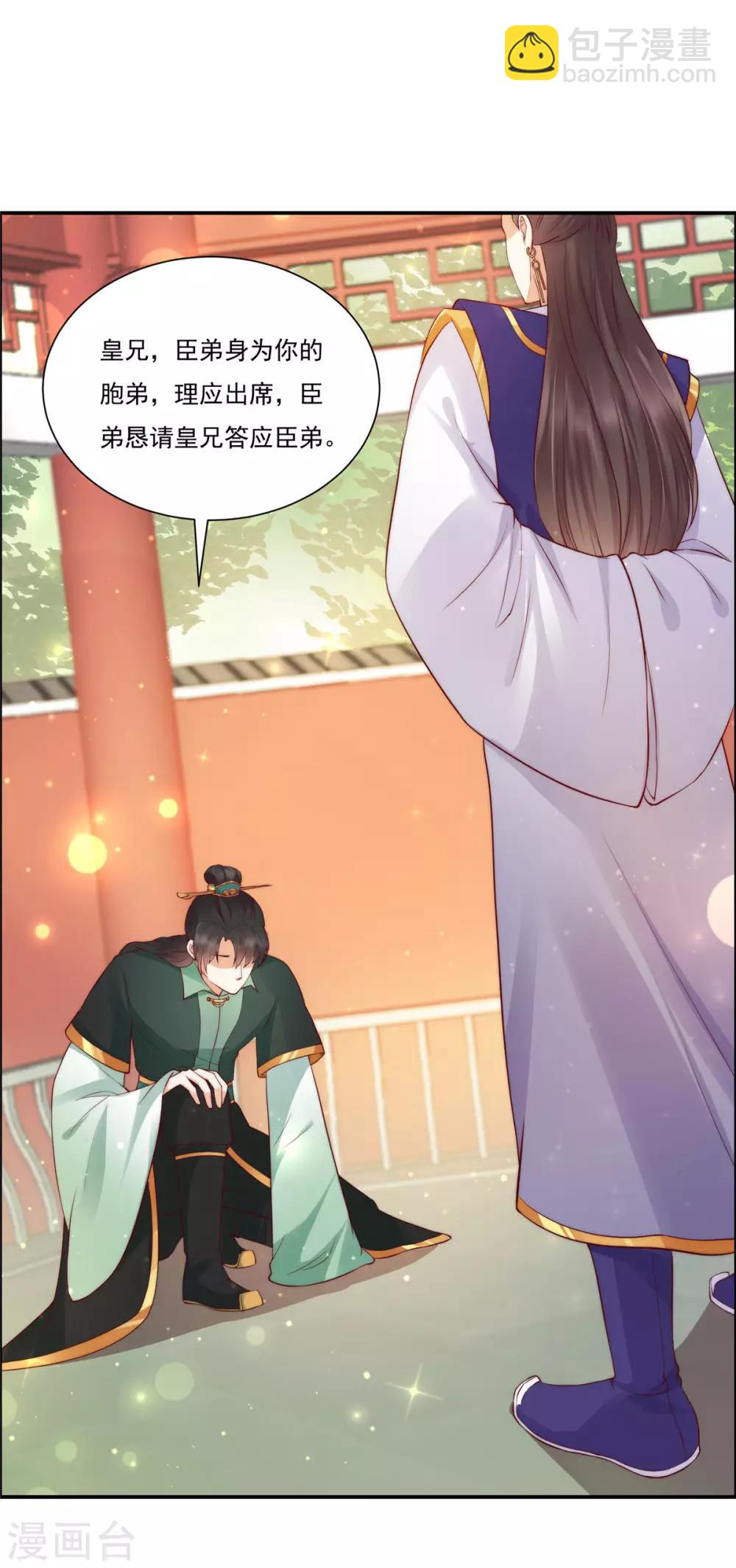 傲嬌邪王寵入骨 - 第10話 想逃婚？想得美！ - 4