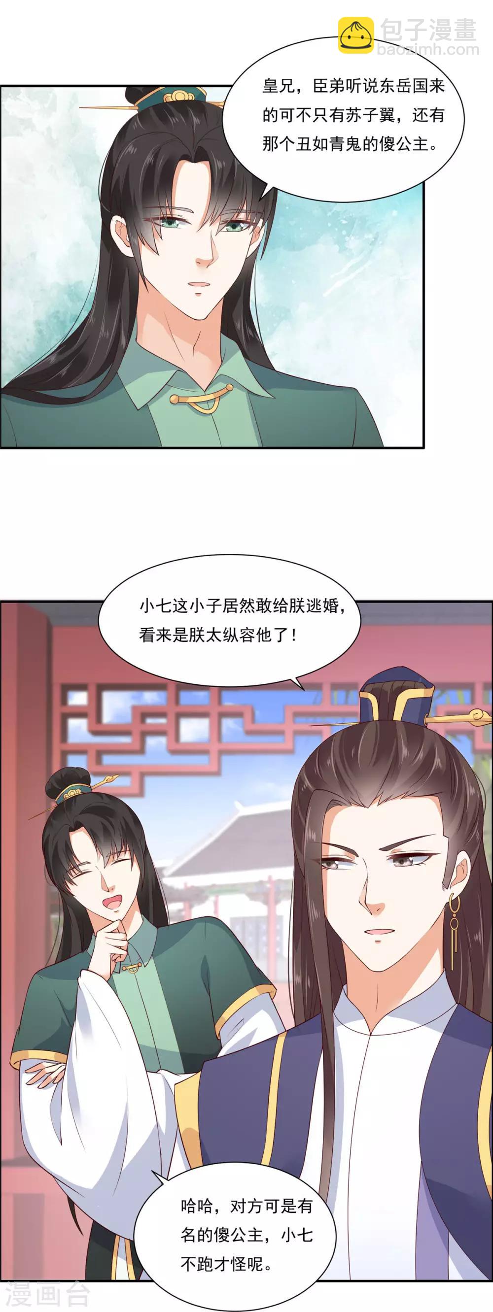 傲嬌邪王寵入骨 - 第10話 想逃婚？想得美！ - 2