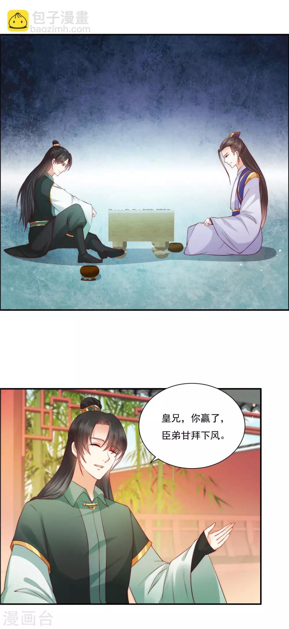 傲嬌邪王寵入骨 - 第10話 想逃婚？想得美！ - 5