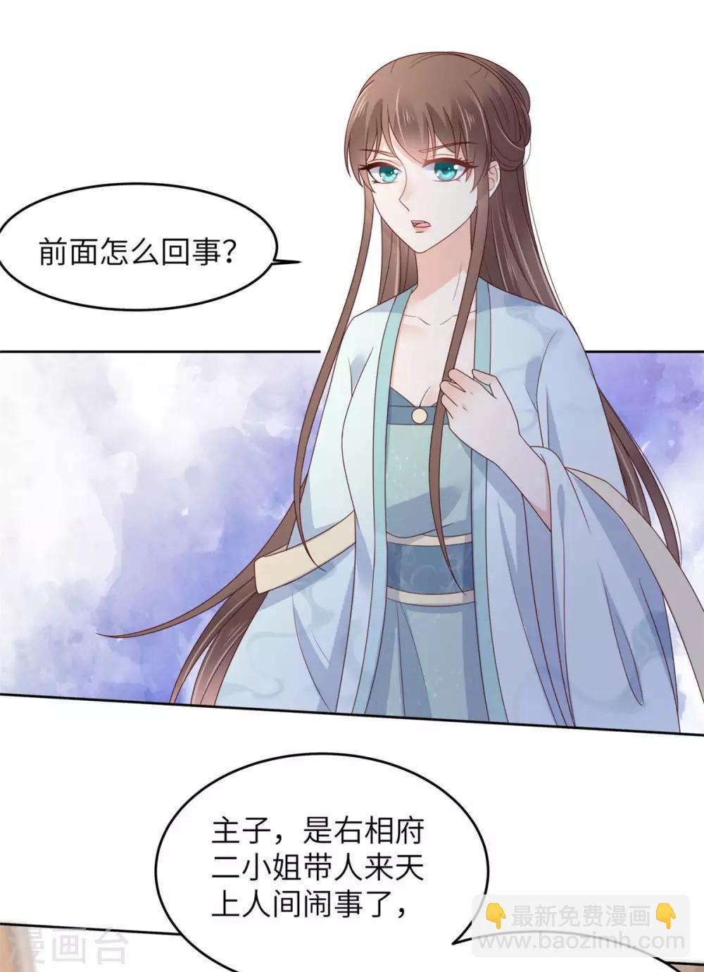 傲嬌邪王寵入骨 - 第96話 還有三秒到戰場 - 2