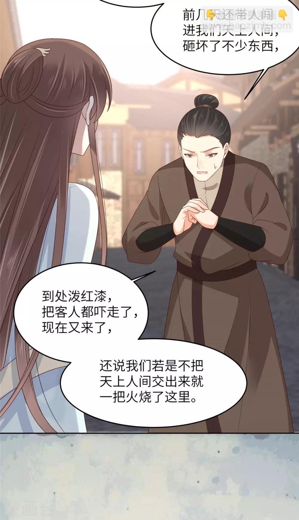 傲嬌邪王寵入骨 - 第96話 還有三秒到戰場 - 3