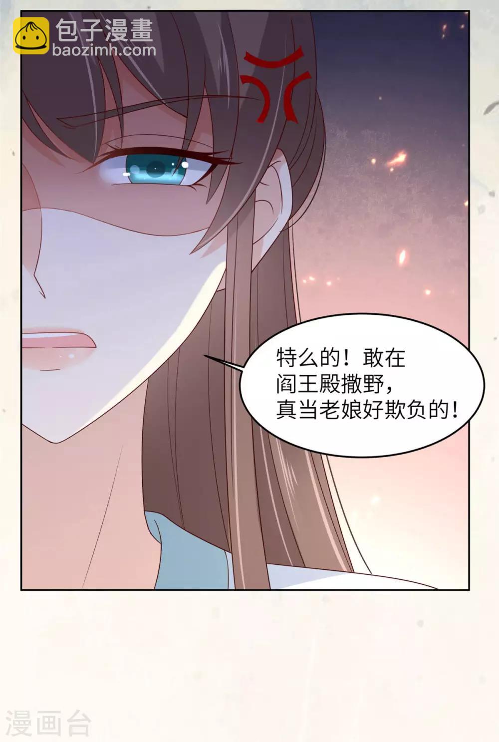 傲嬌邪王寵入骨 - 第96話 還有三秒到戰場 - 4