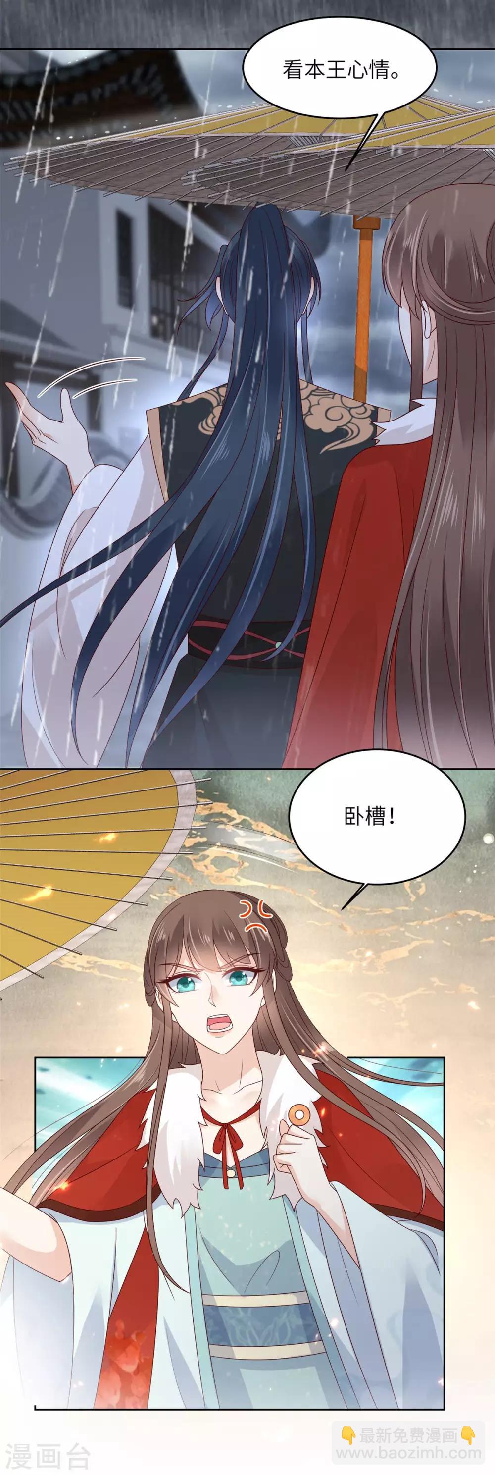 傲嬌邪王寵入骨 - 第96話 還有三秒到戰場 - 2