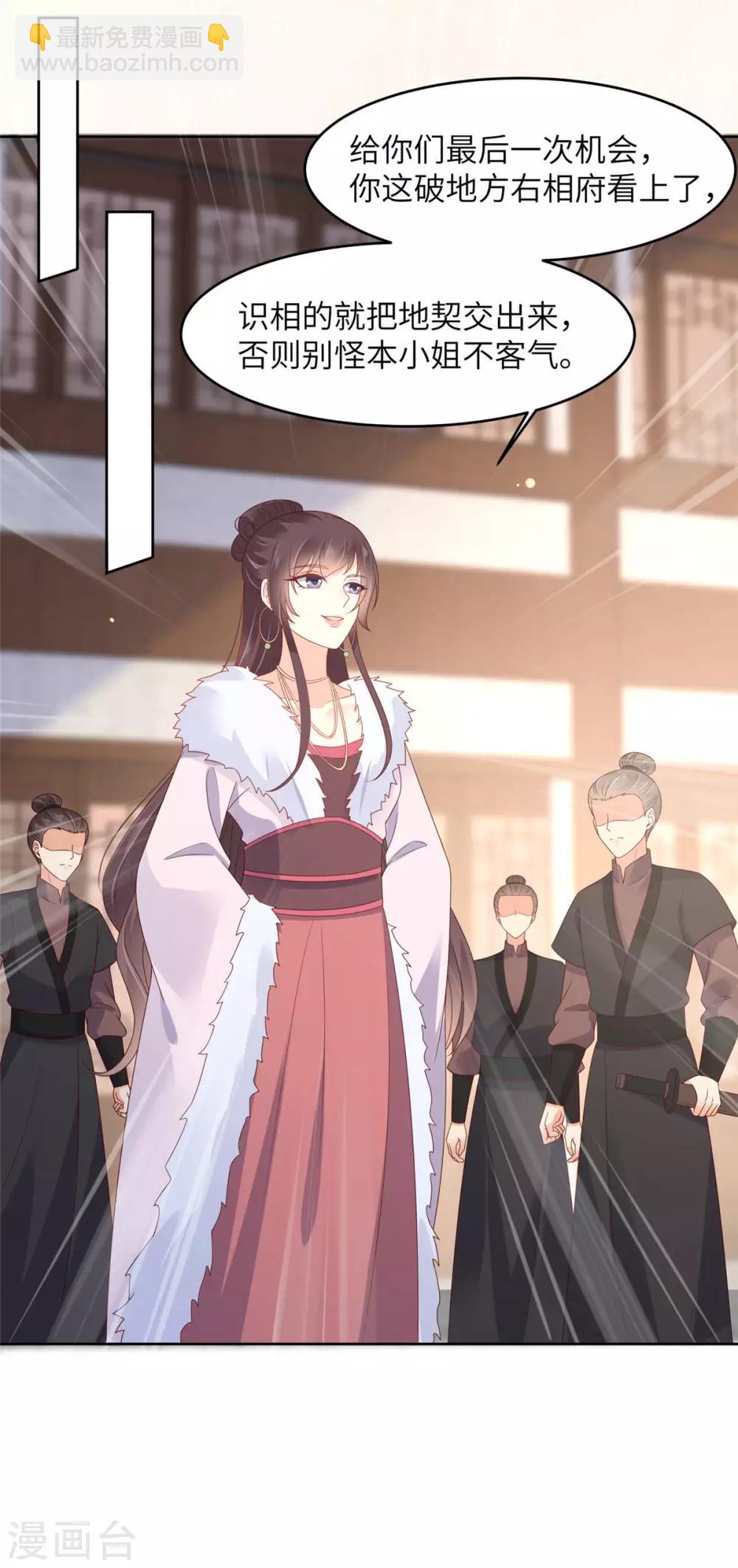 傲嬌邪王寵入骨 - 第96話 還有三秒到戰場 - 5