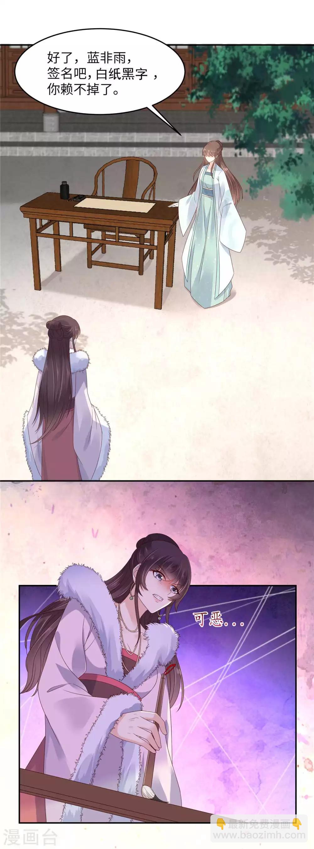 傲嬌邪王寵入骨 - 第98話 不還錢就放狗 - 1