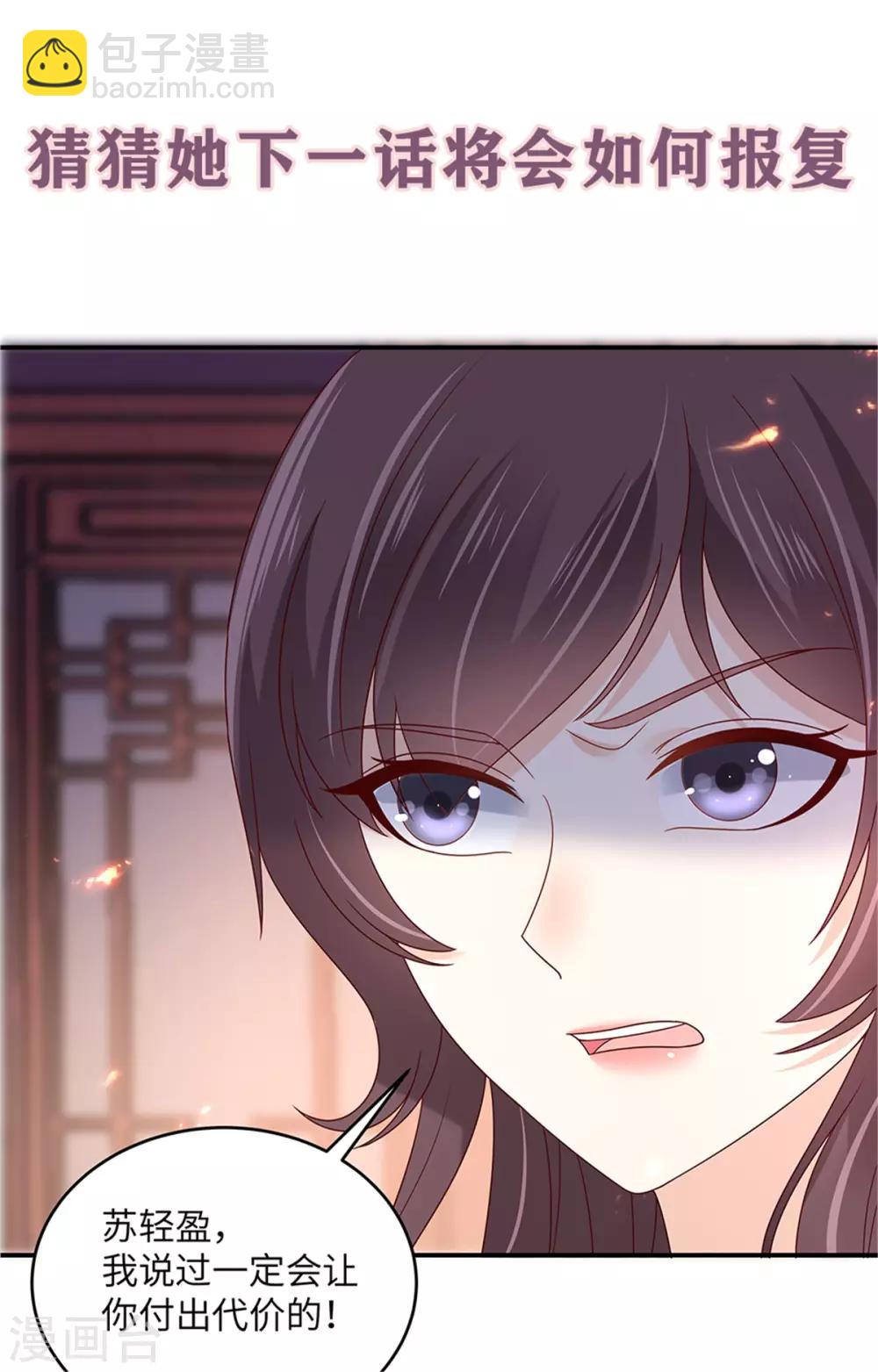 傲嬌邪王寵入骨 - 第98話 不還錢就放狗 - 1