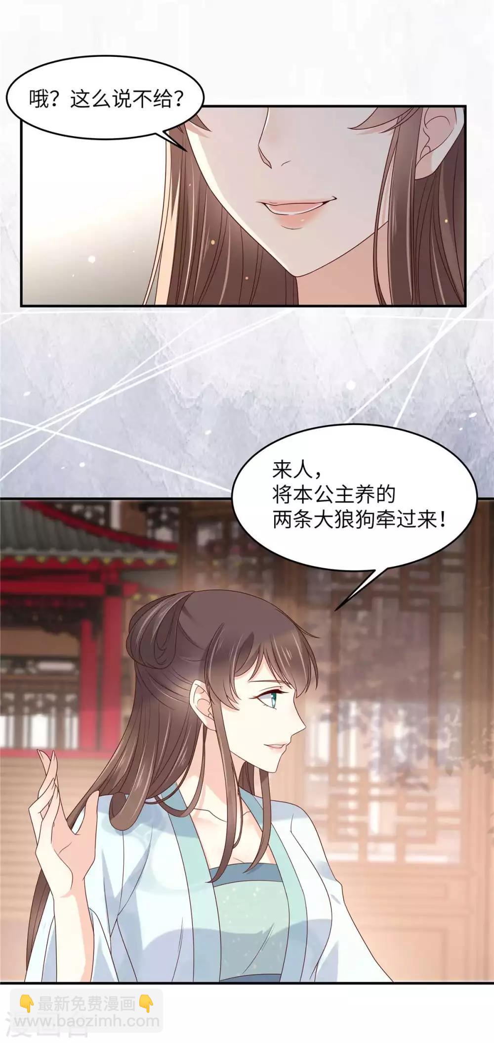 傲嬌邪王寵入骨 - 第98話 不還錢就放狗 - 4