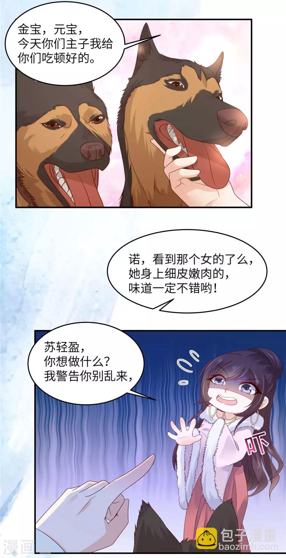 傲嬌邪王寵入骨 - 第98話 不還錢就放狗 - 2