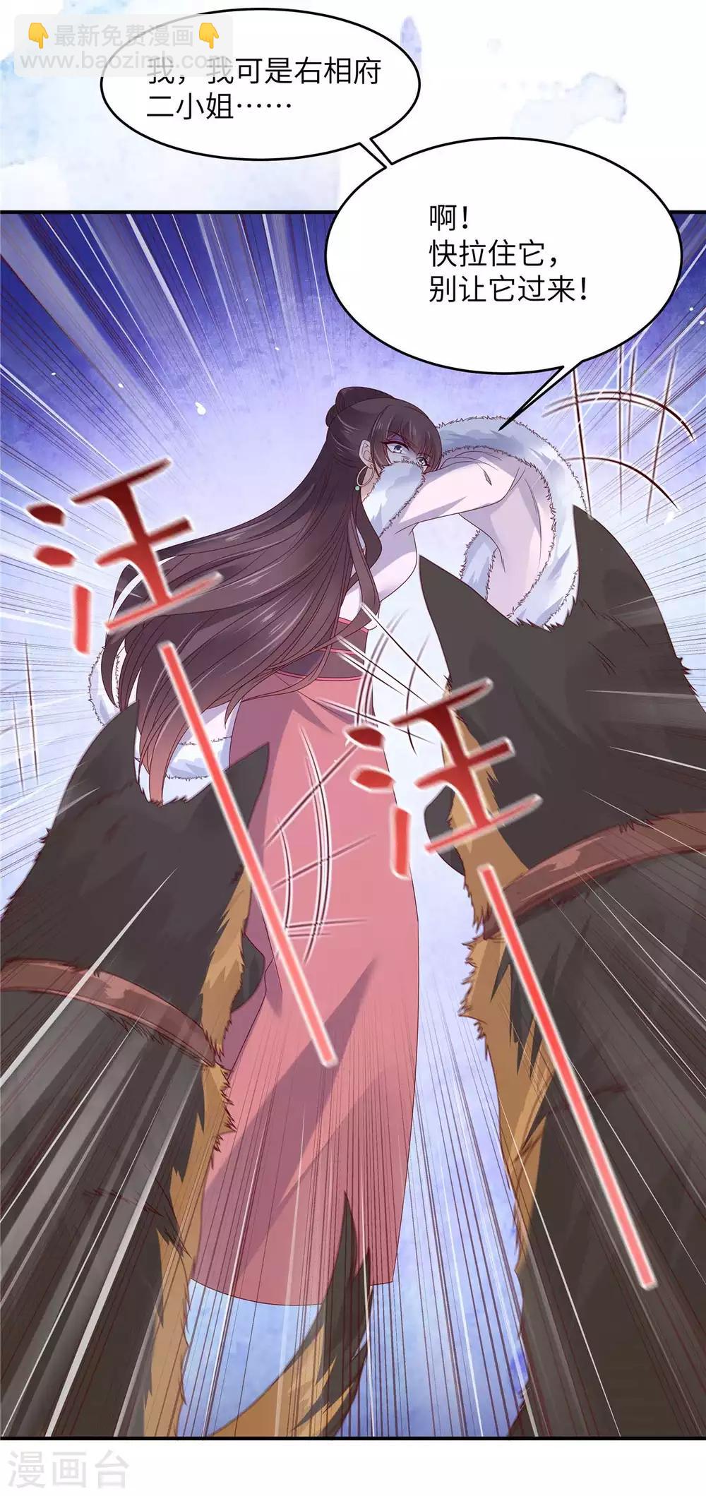 傲嬌邪王寵入骨 - 第98話 不還錢就放狗 - 3