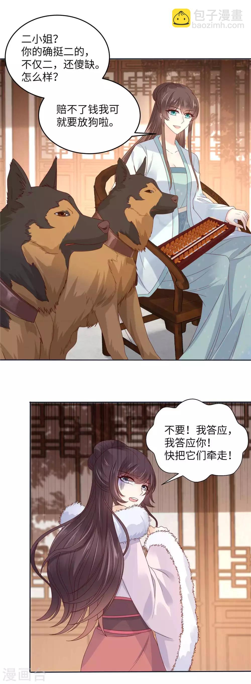 傲嬌邪王寵入骨 - 第98話 不還錢就放狗 - 1