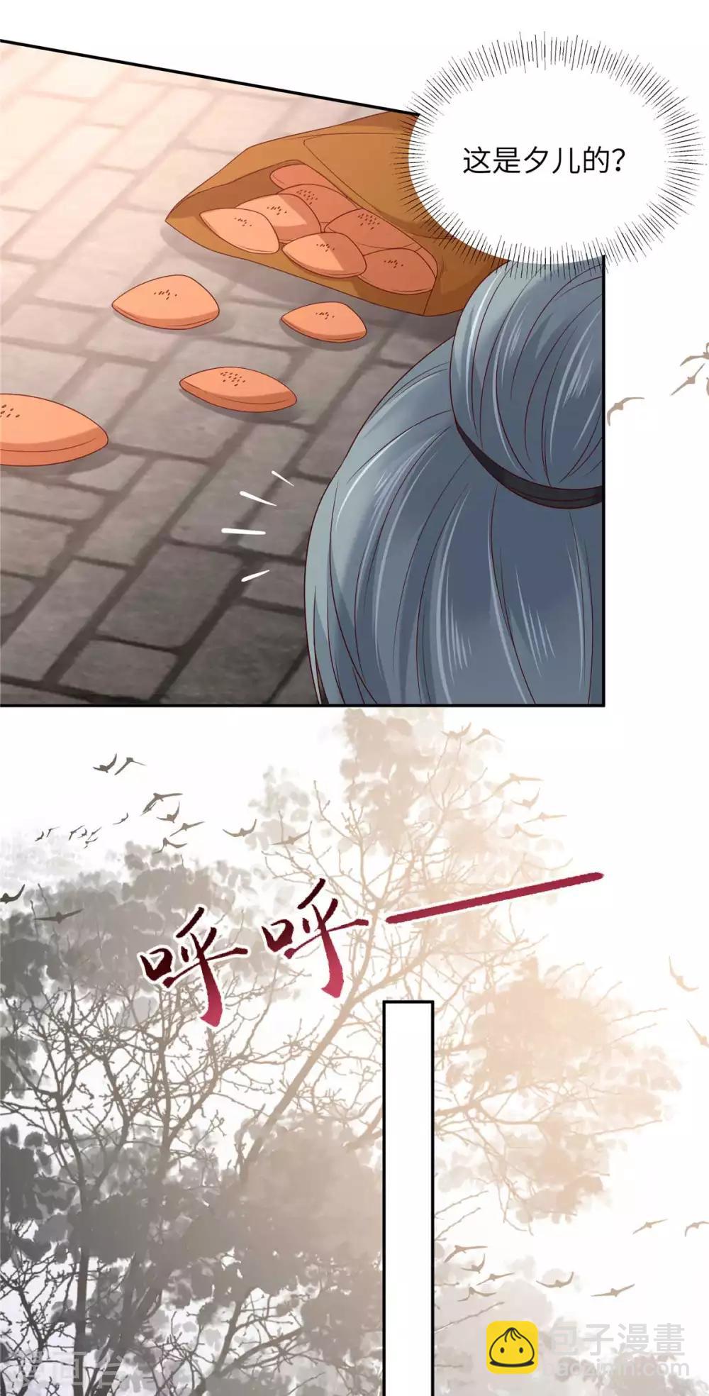 傲嬌邪王寵入骨 - 第100話 敢動她死定了 - 2