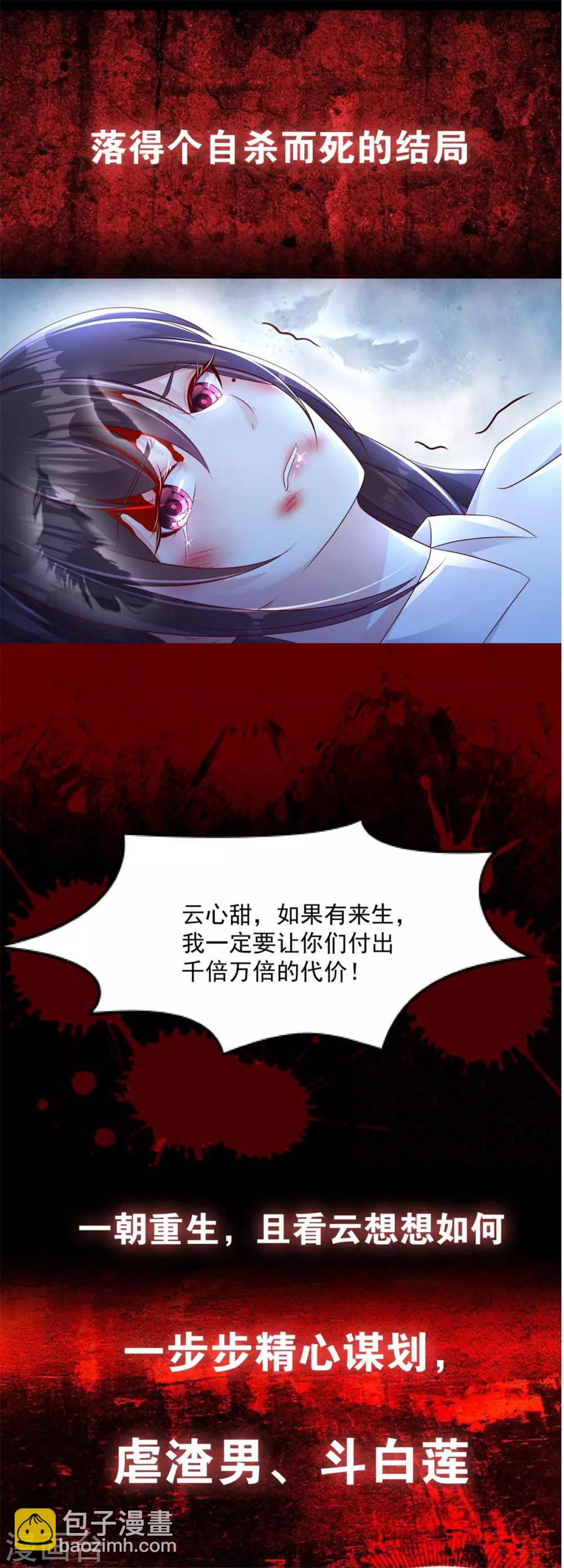 傲嬌邪王寵入骨 - 第100話 敢動她死定了 - 1