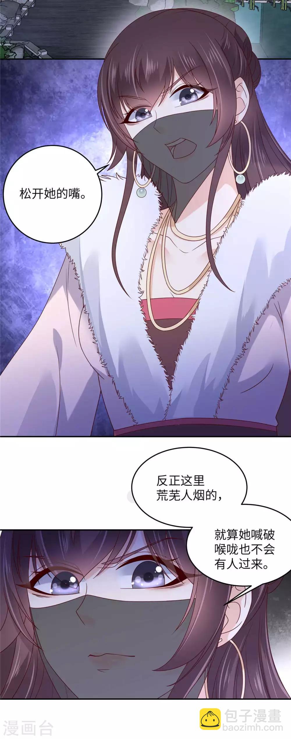 傲嬌邪王寵入骨 - 第100話 敢動她死定了 - 4