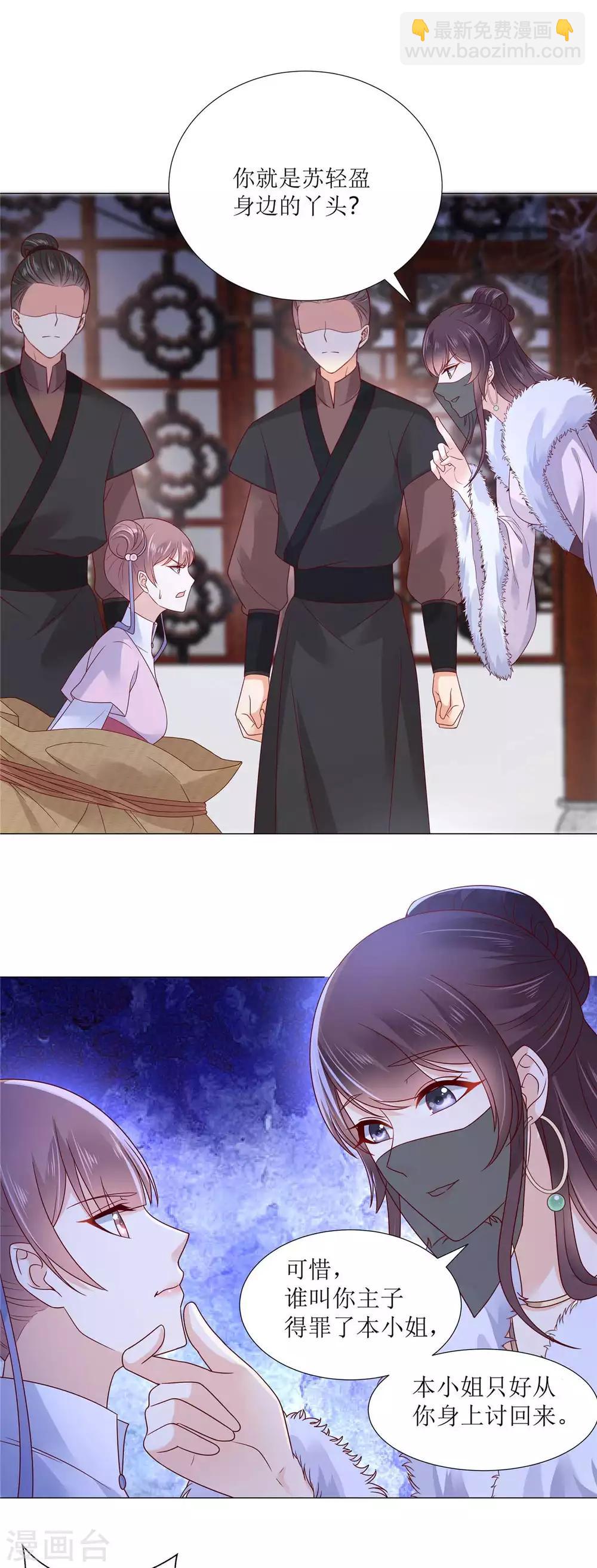 傲嬌邪王寵入骨 - 第100話 敢動她死定了 - 1