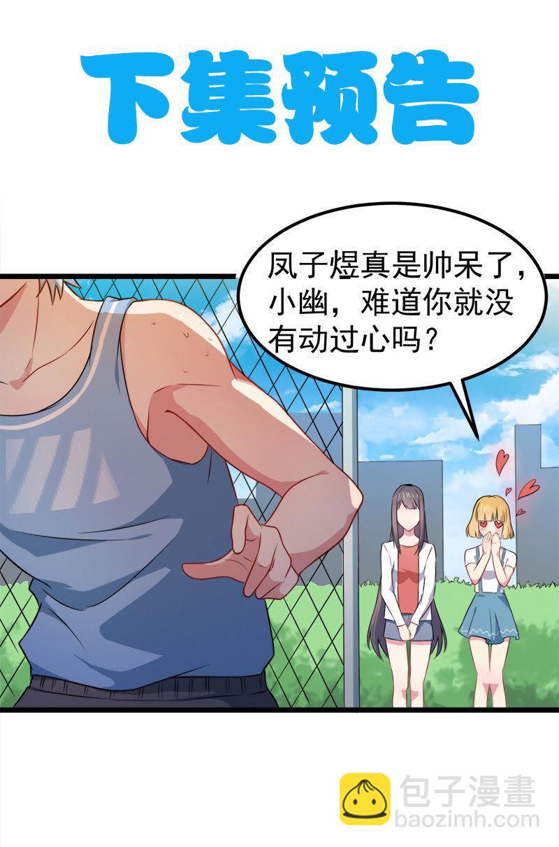 第34话 你给我等着！-第34话