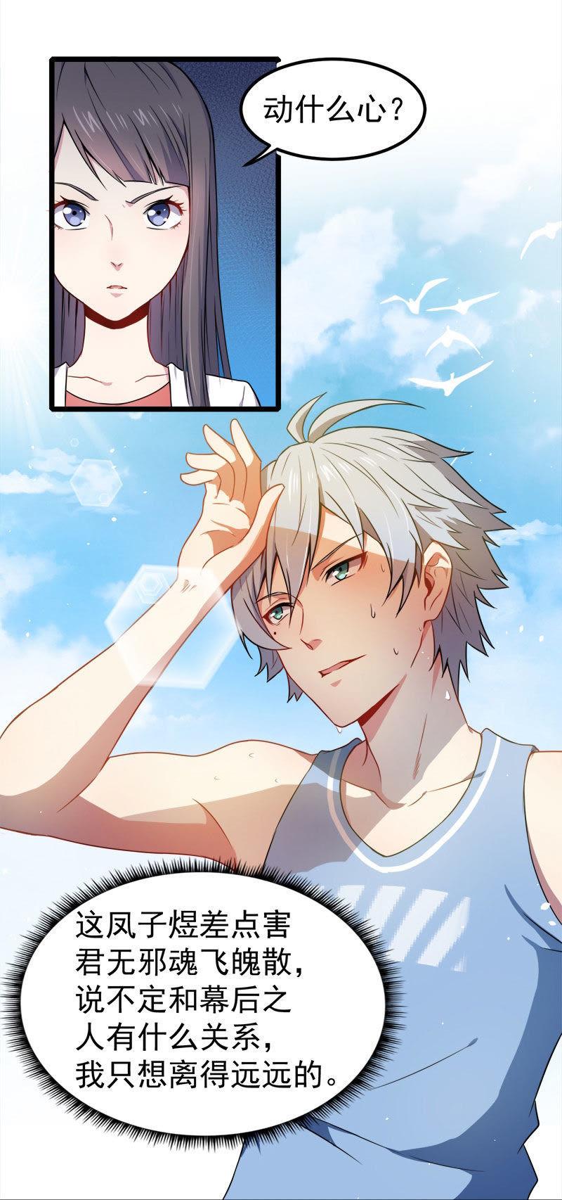 第34话 你给我等着！-第34话