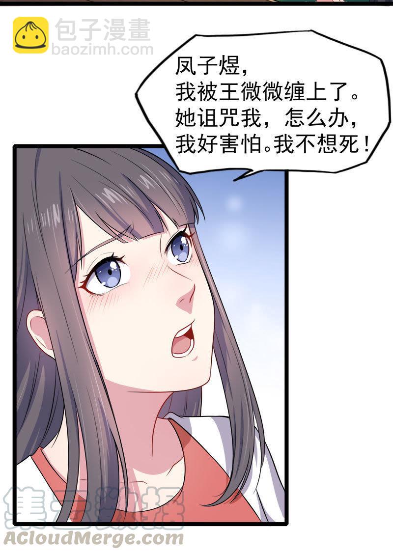 第38话 解除婚约-第38话