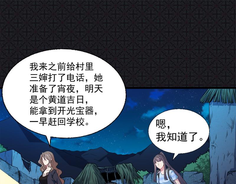 傲娇妖王爱上我 - 第46话 纣阴王(1/2) - 4