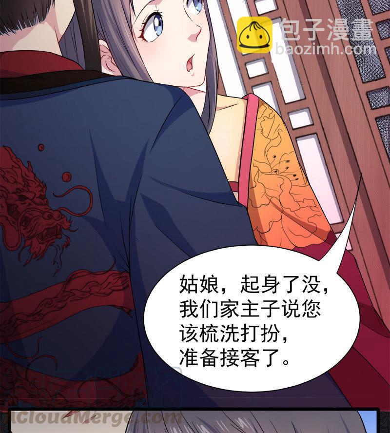 傲嬌妖王愛上我 - 第055話娘子吃醋了 - 1