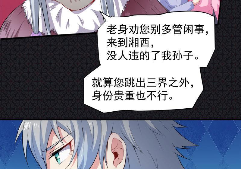 第65话 凤子煜，三界之外？！-第66话