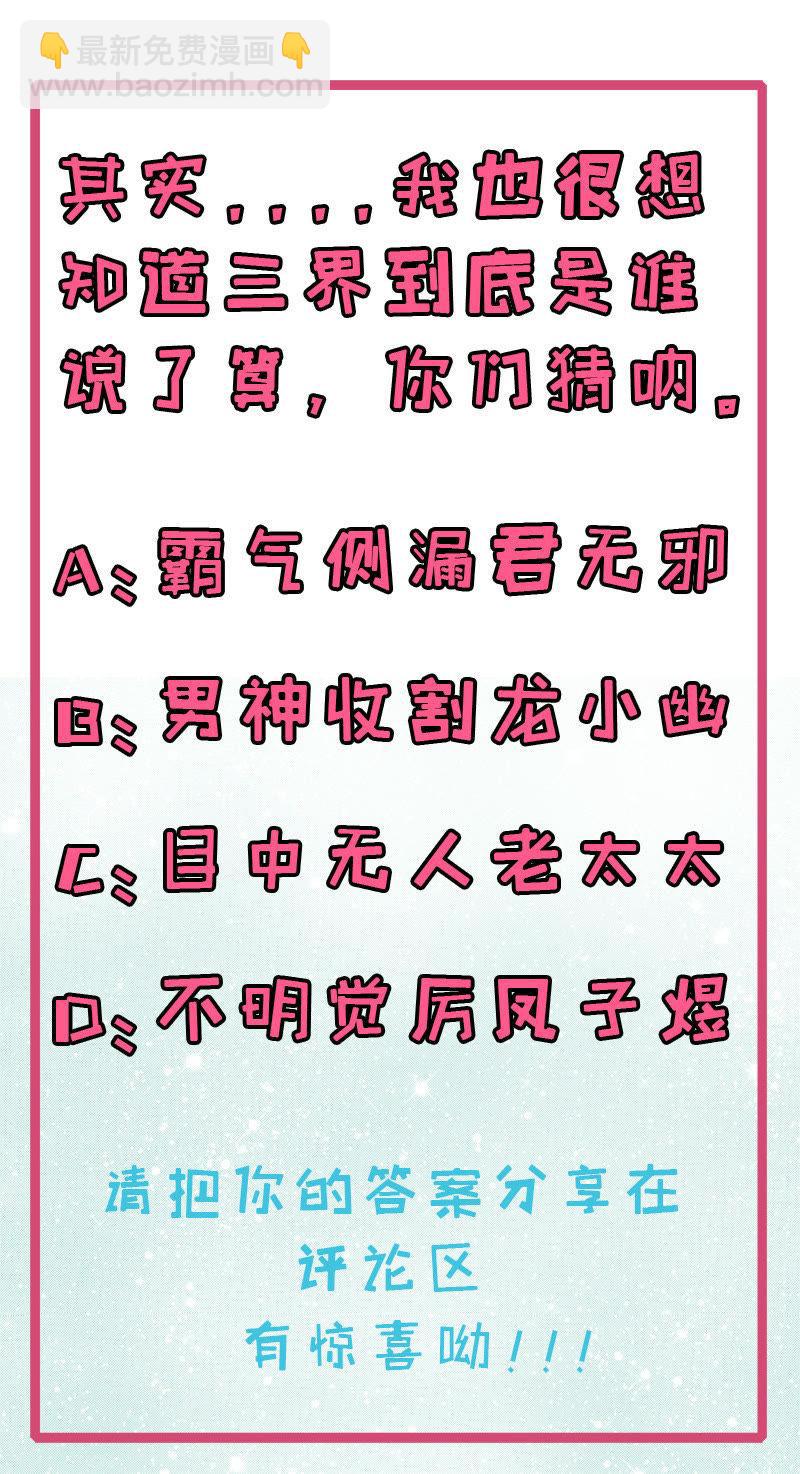 第65话 凤子煜，三界之外？！-第66话