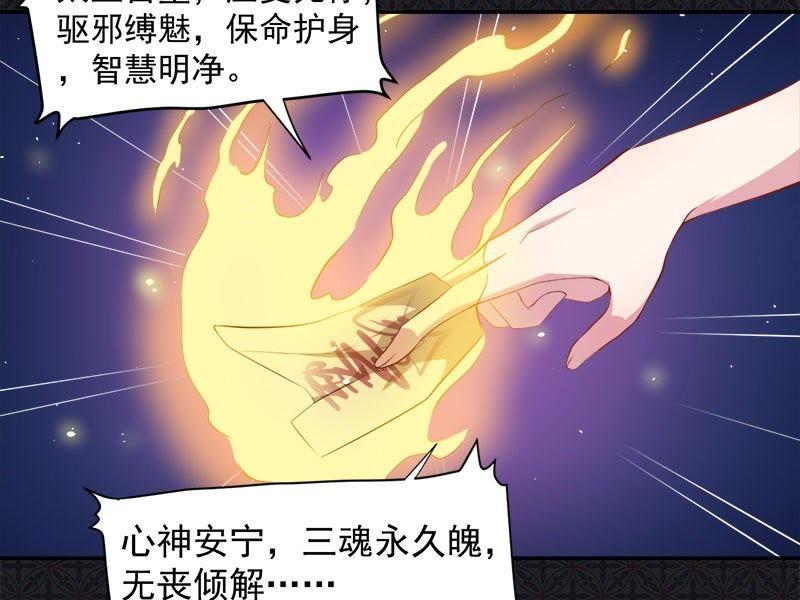 傲嬌妖王愛上我 - 第67話 娘子，我來接你 - 6