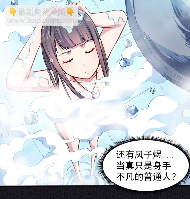 第79话 凤子煜的女朋友(1/2)-第80话