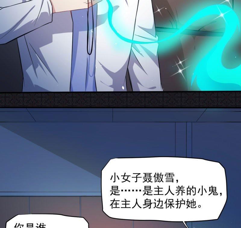 第79话 凤子煜的女朋友8