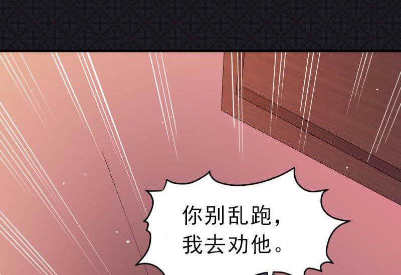 傲嬌妖王愛上我 - 第83話 賭局(1/2) - 2