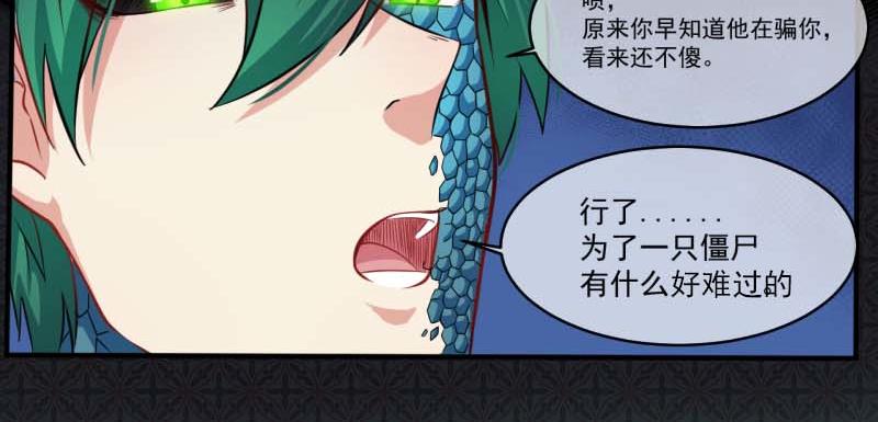 第89话 南阴尸皇(1/2)-第90话