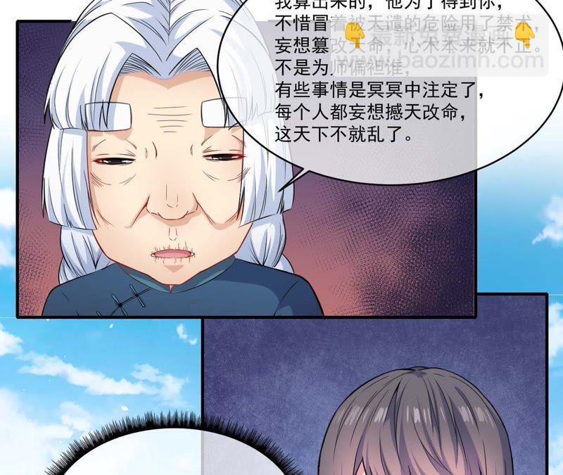 第97话 撼天改命(1/2)-第98话