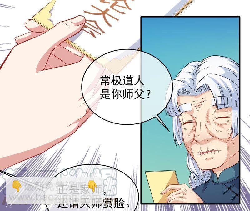 第99话 他比本尊好看吗？(1/2)-第100话