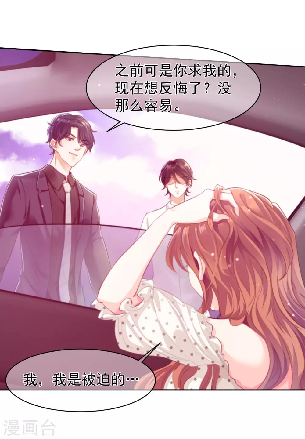 第1话 总裁的大麻烦-第2话