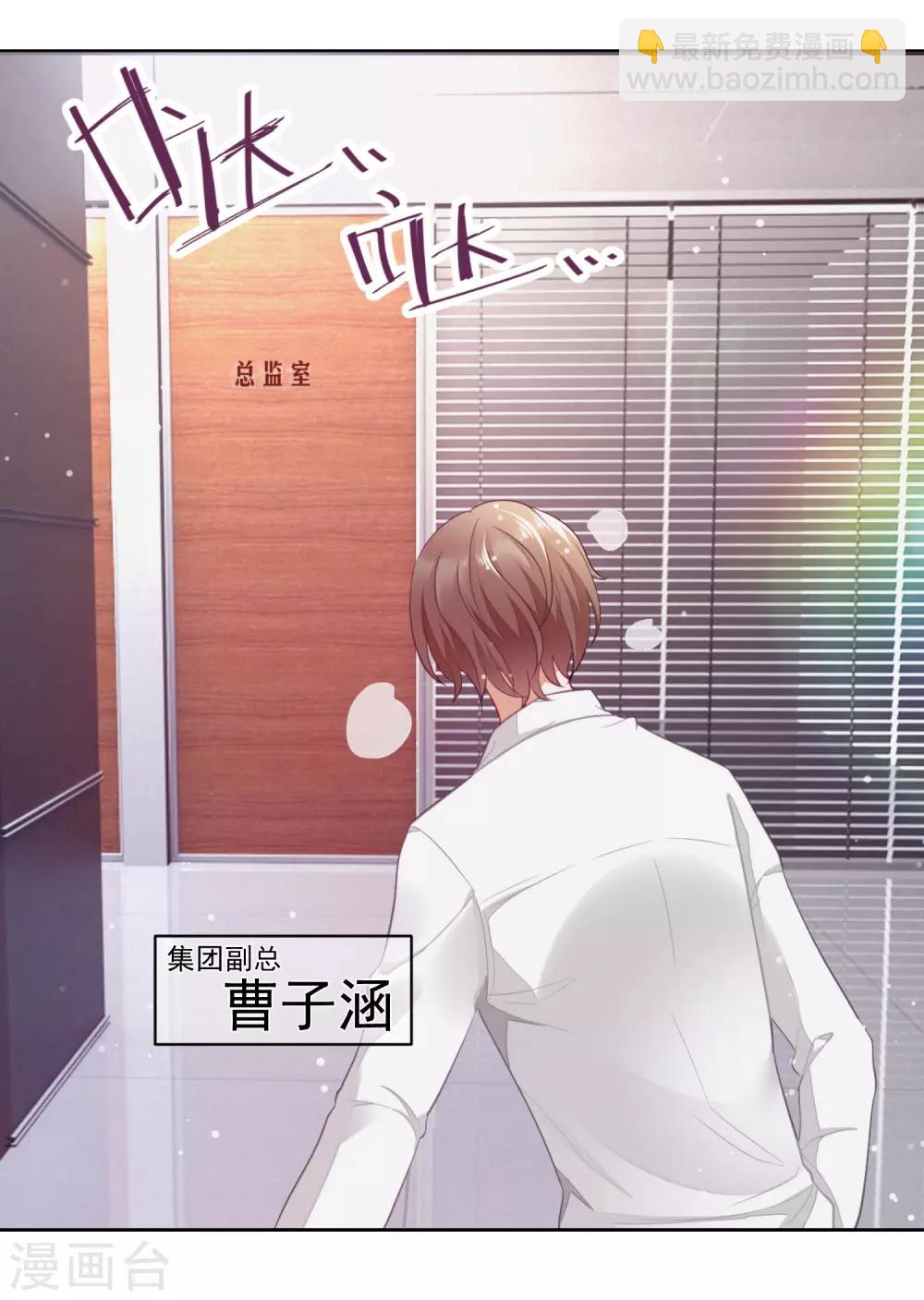 第1话 总裁的大麻烦-第2话