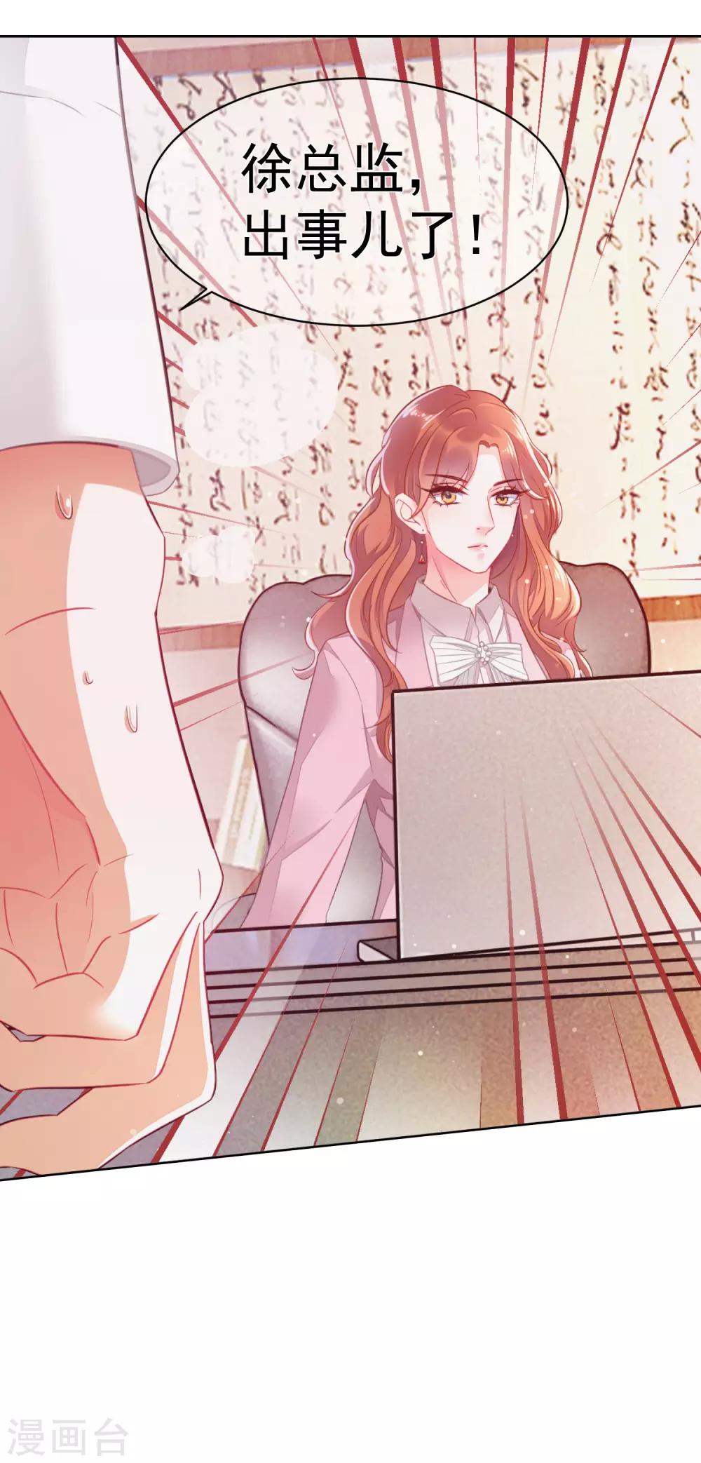 第1话 总裁的大麻烦-第2话