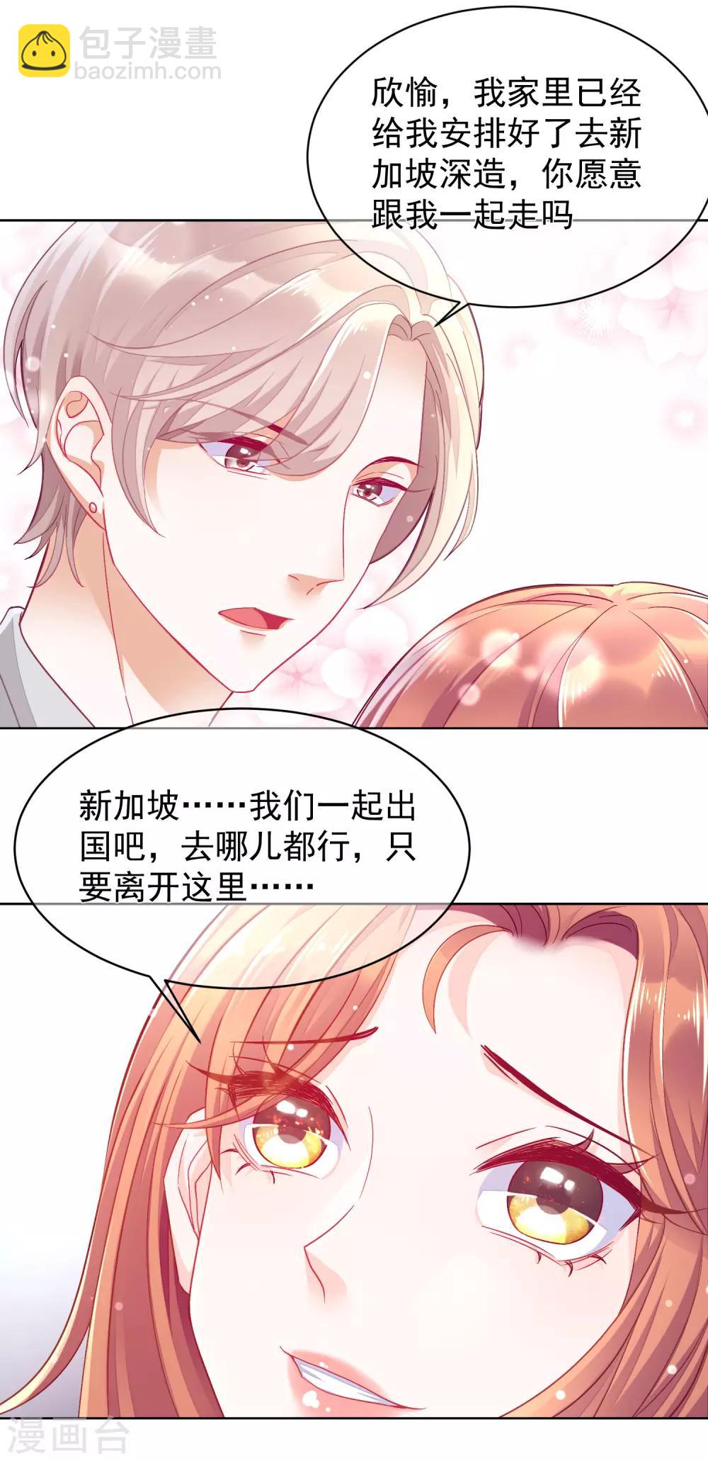 第1话 总裁的大麻烦-第2话