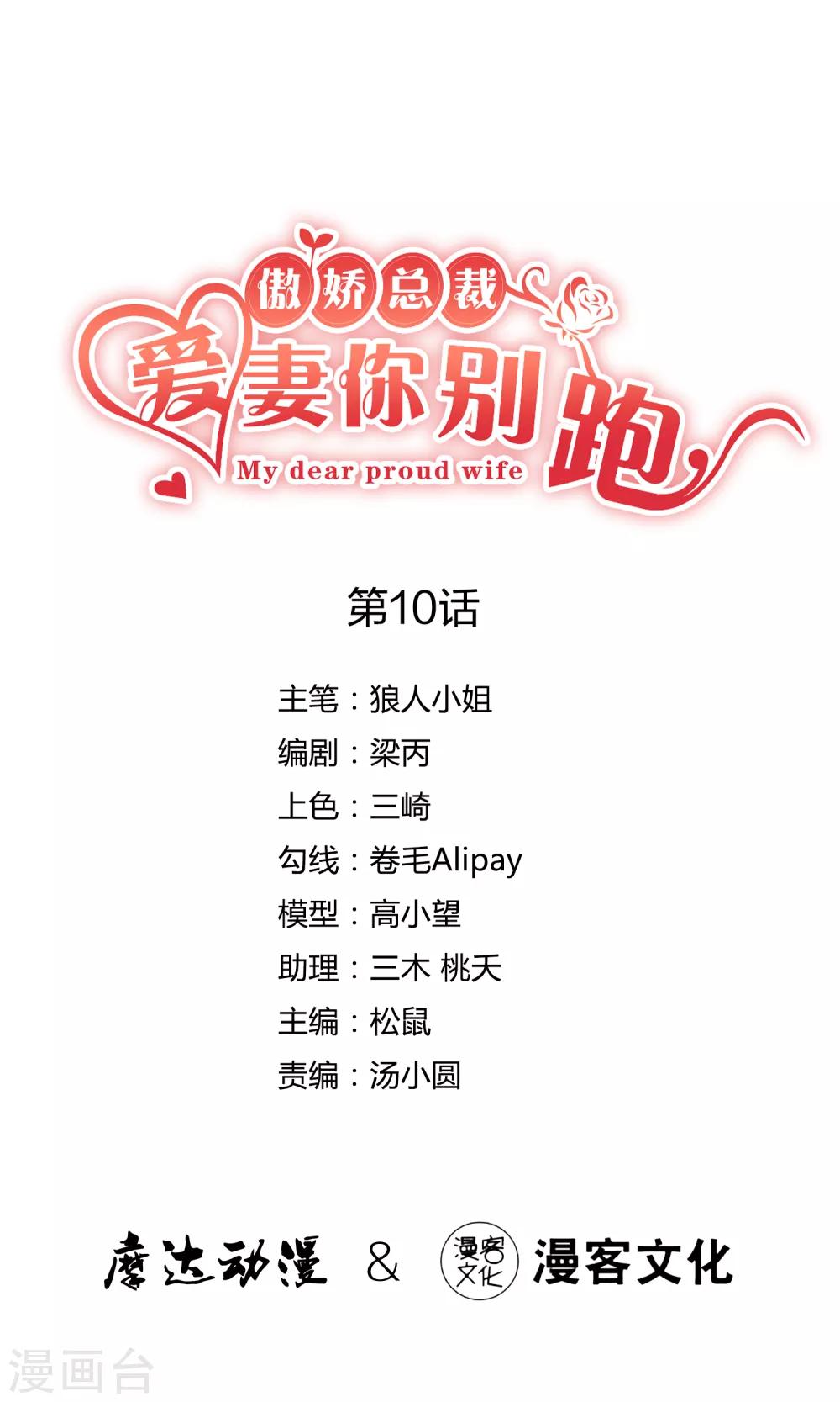 第10话 你们想双宿双飞吗？-第12话