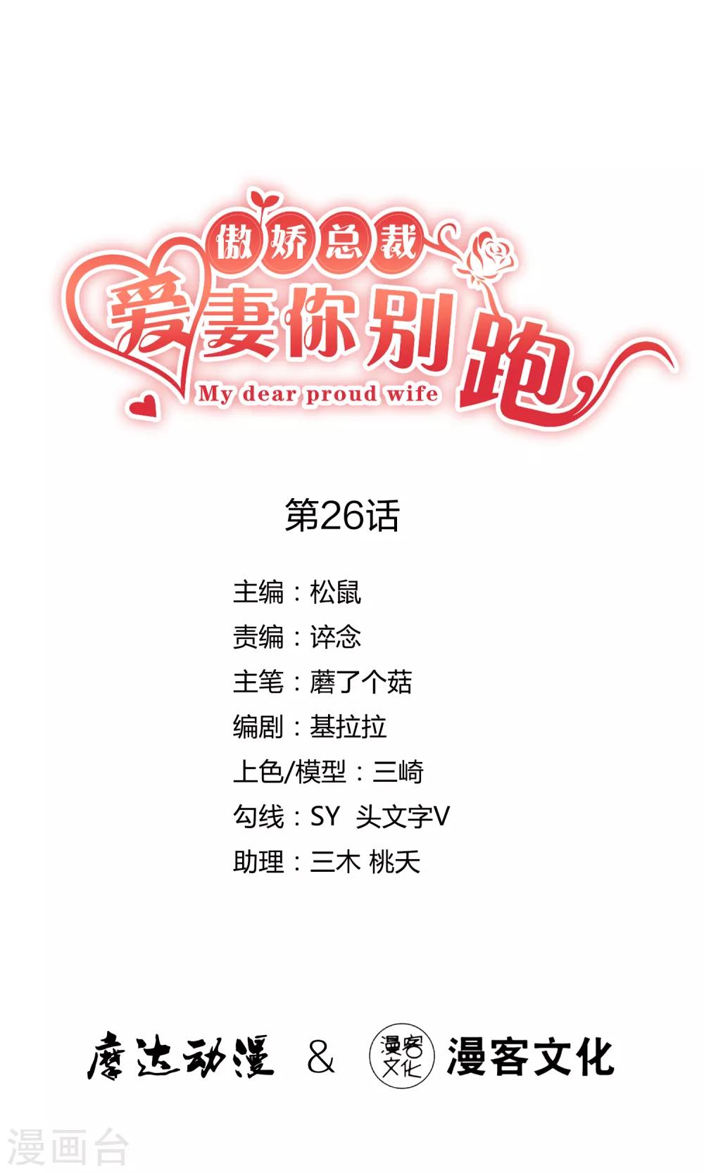 第26话 一切尽在掌控-第30话