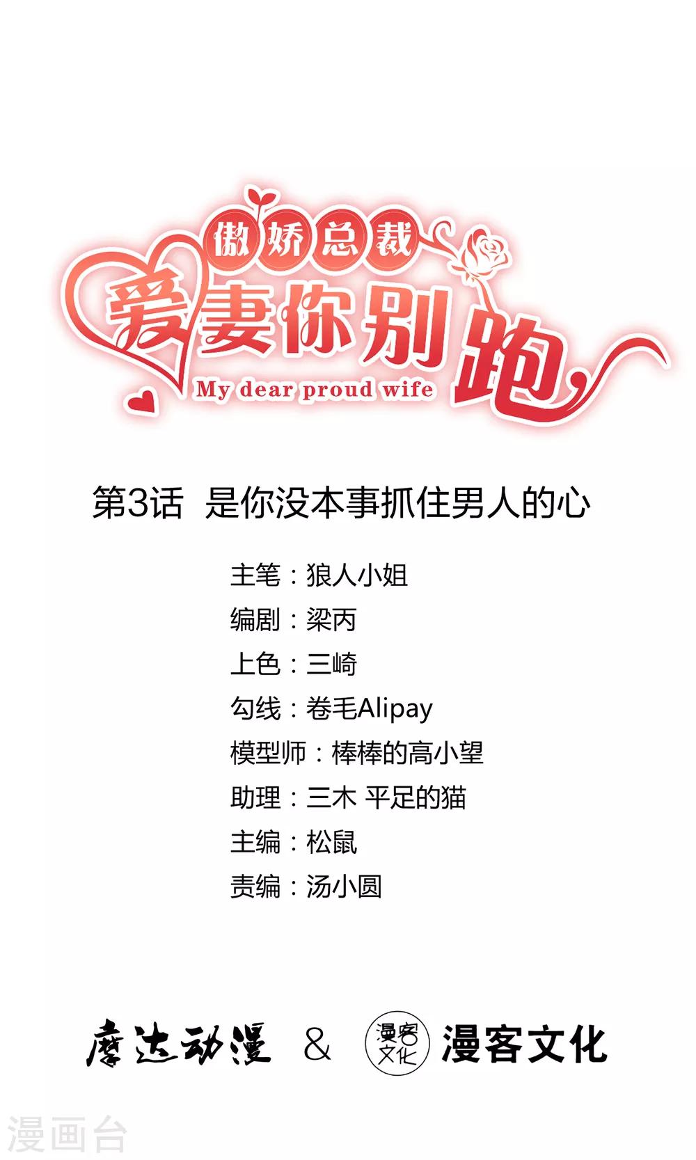 第3话 是你没本事抓住男人的心-第4话