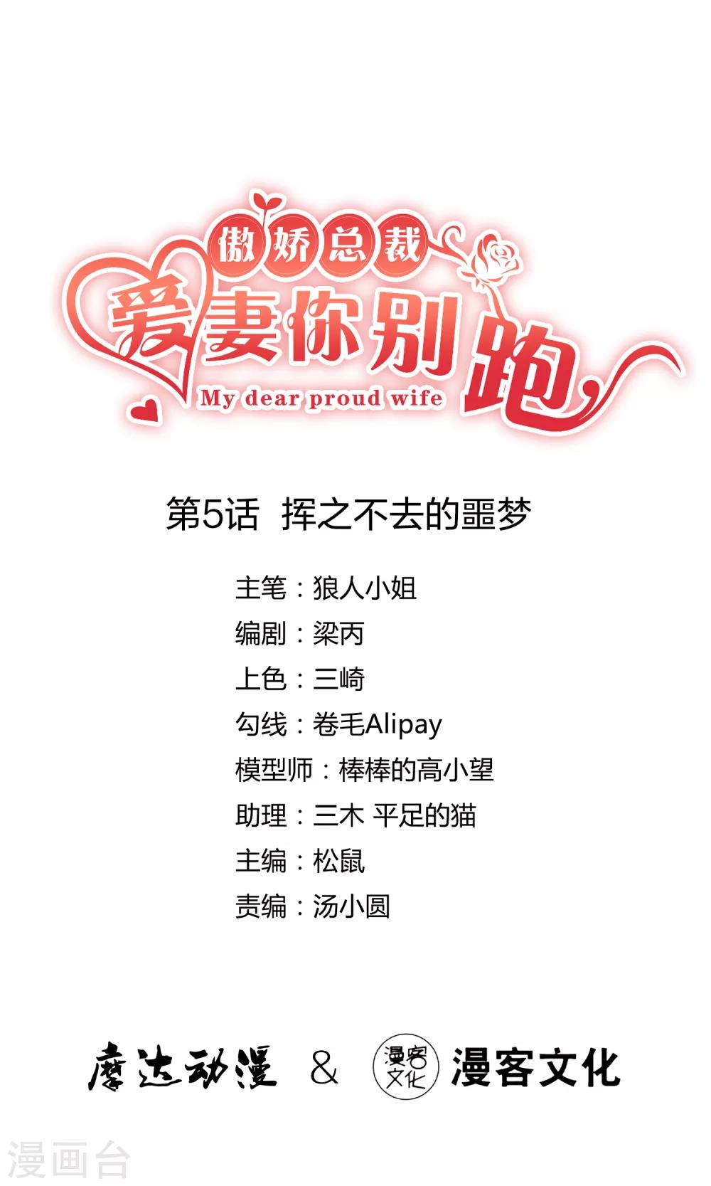 第5话 挥之不去的噩梦-第6话