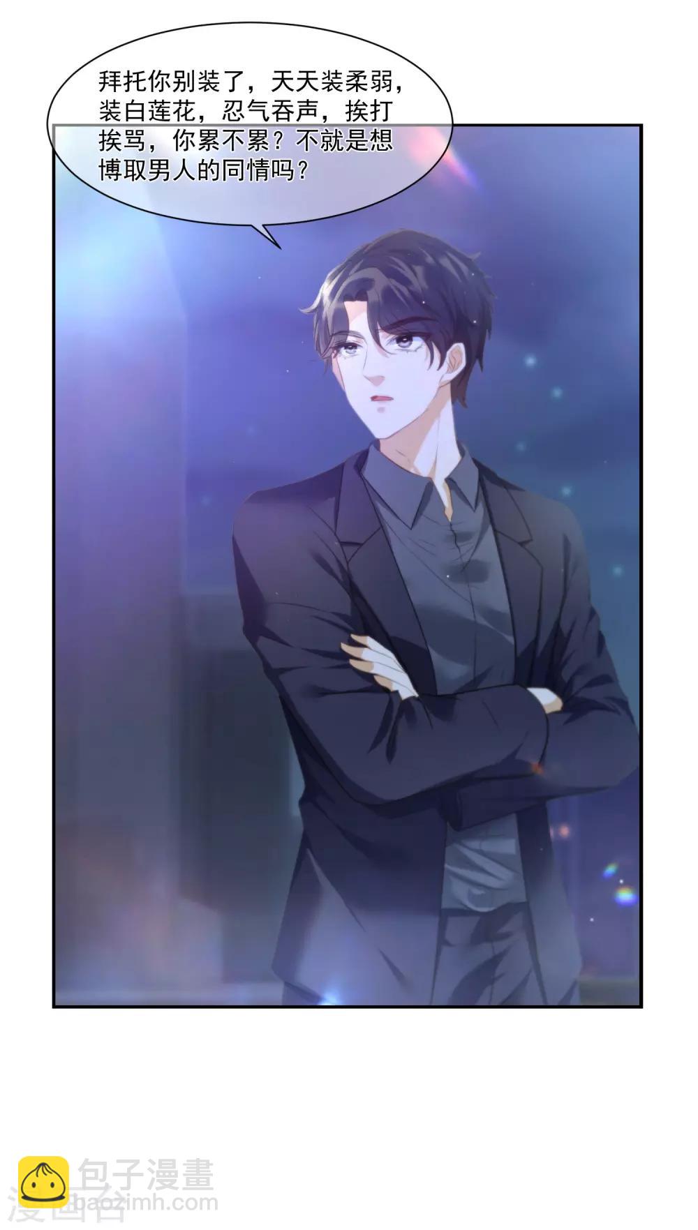 第7话 谁敢欺负我的女人-第8话